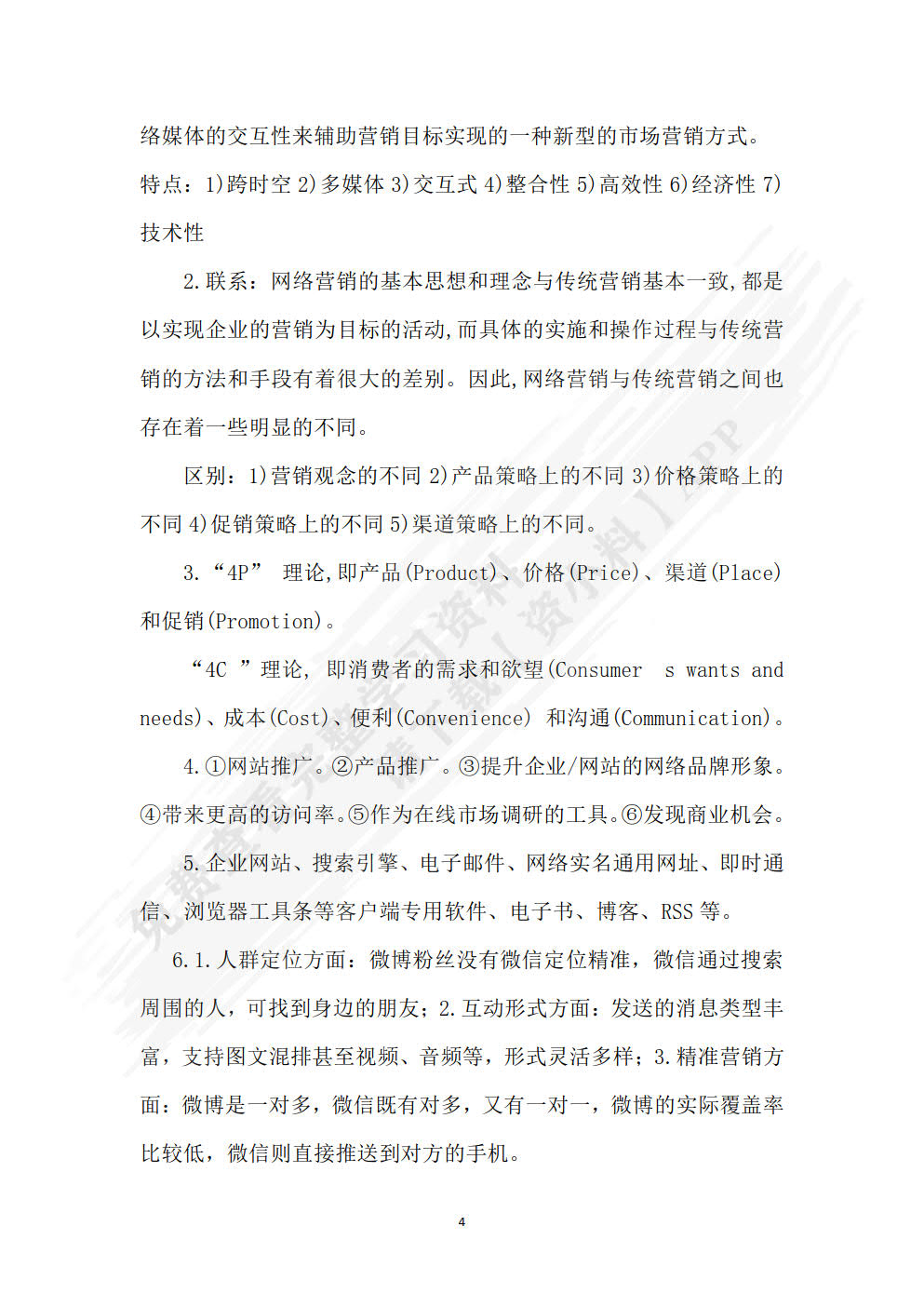 电子商务基础（第三版）