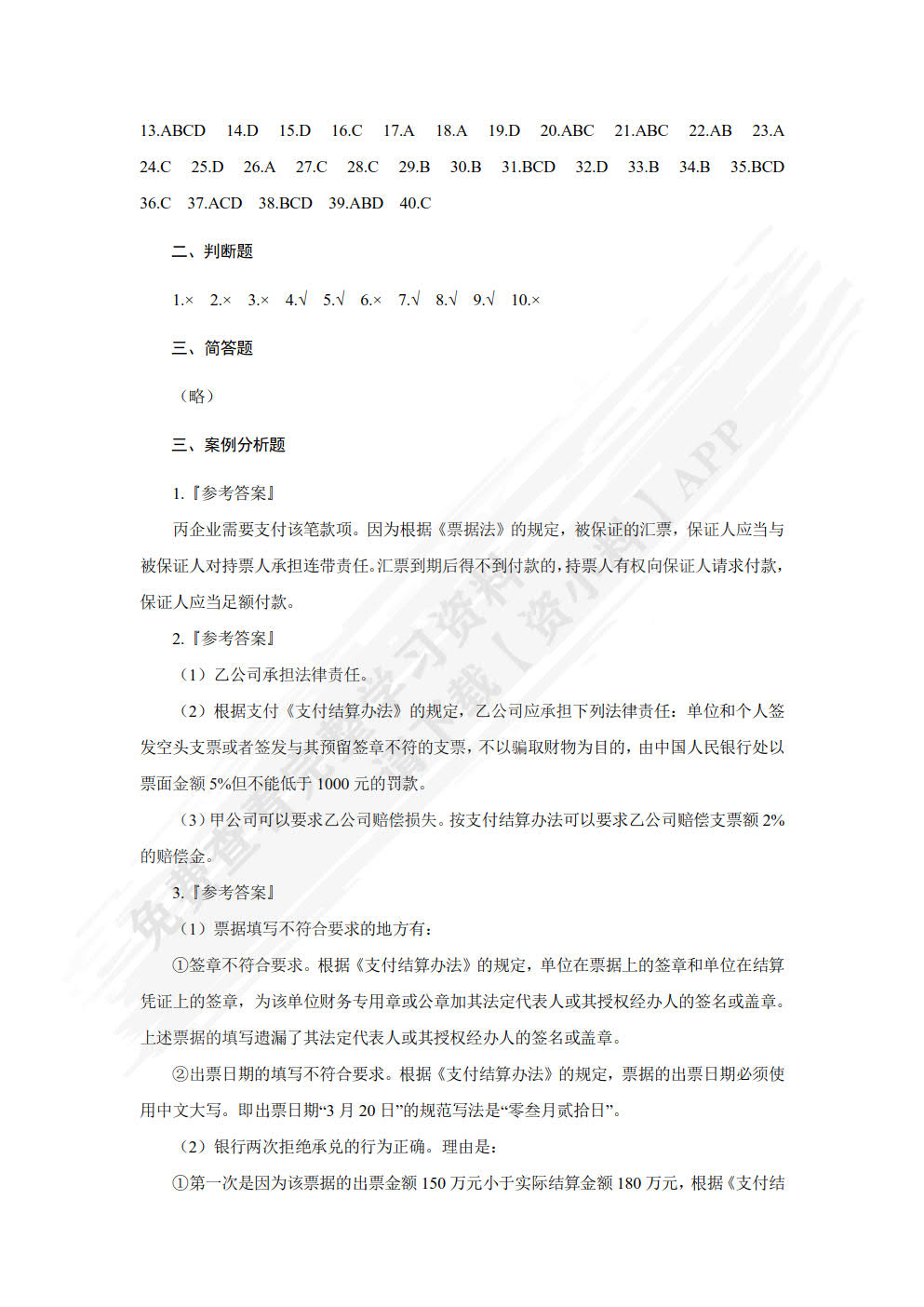 财经法规（第六版）