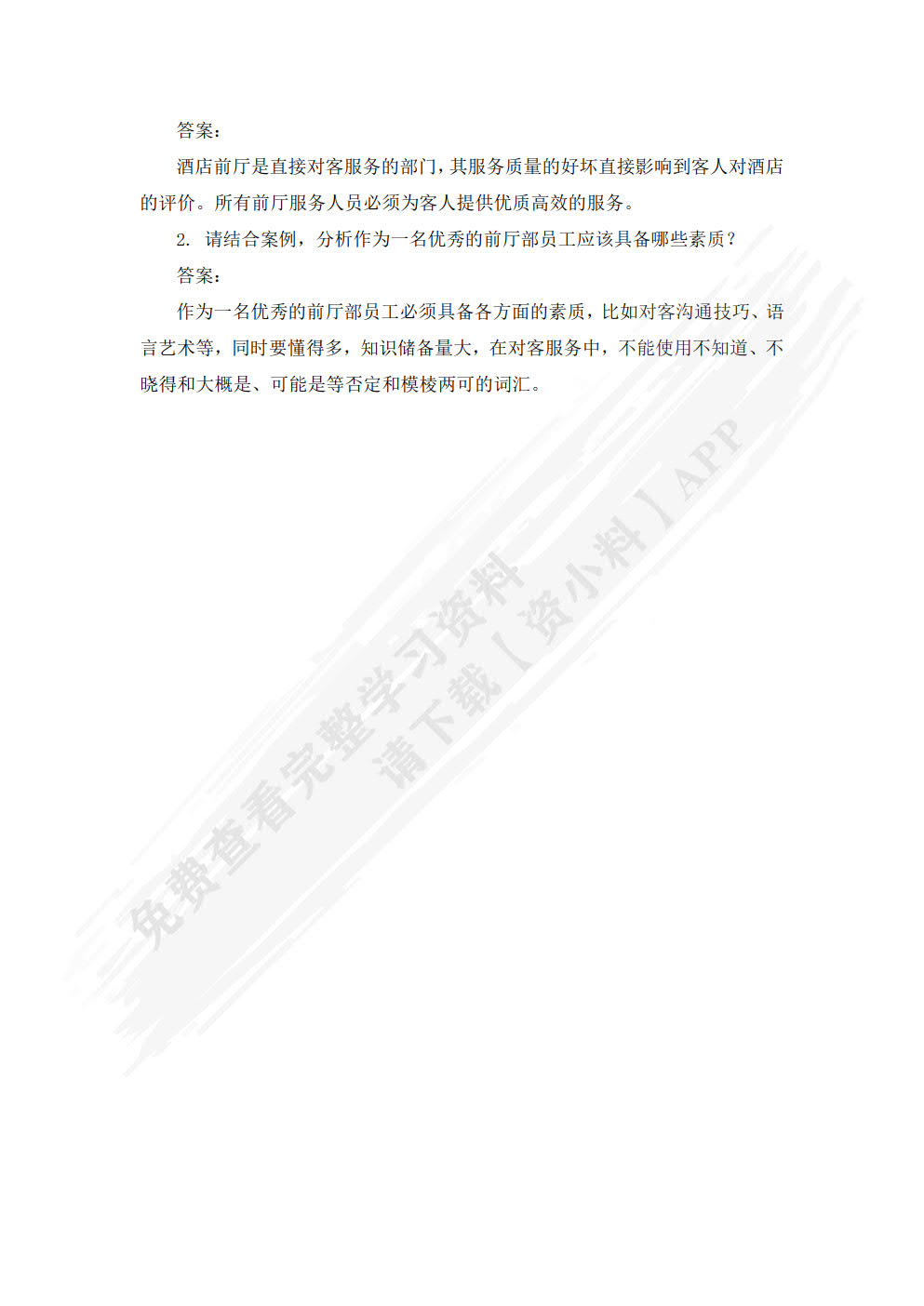 现代酒店前厅运营实务
