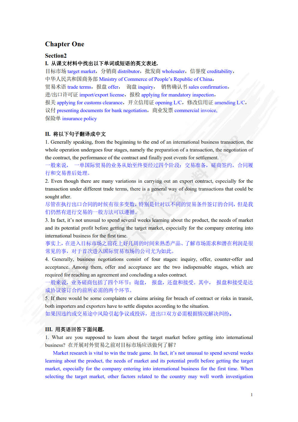国际贸易实务（双语版）