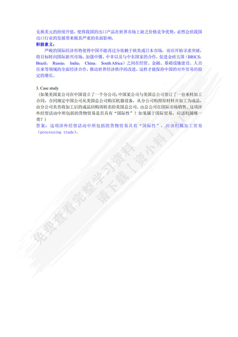 国际贸易实务（双语版）