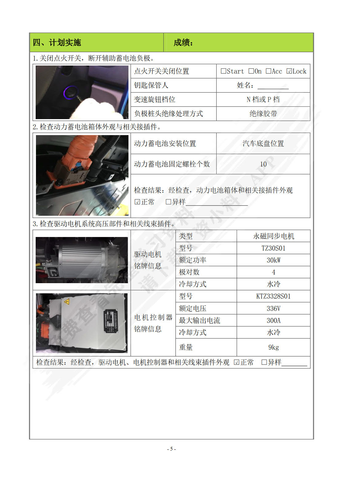 电动汽车结构与原理