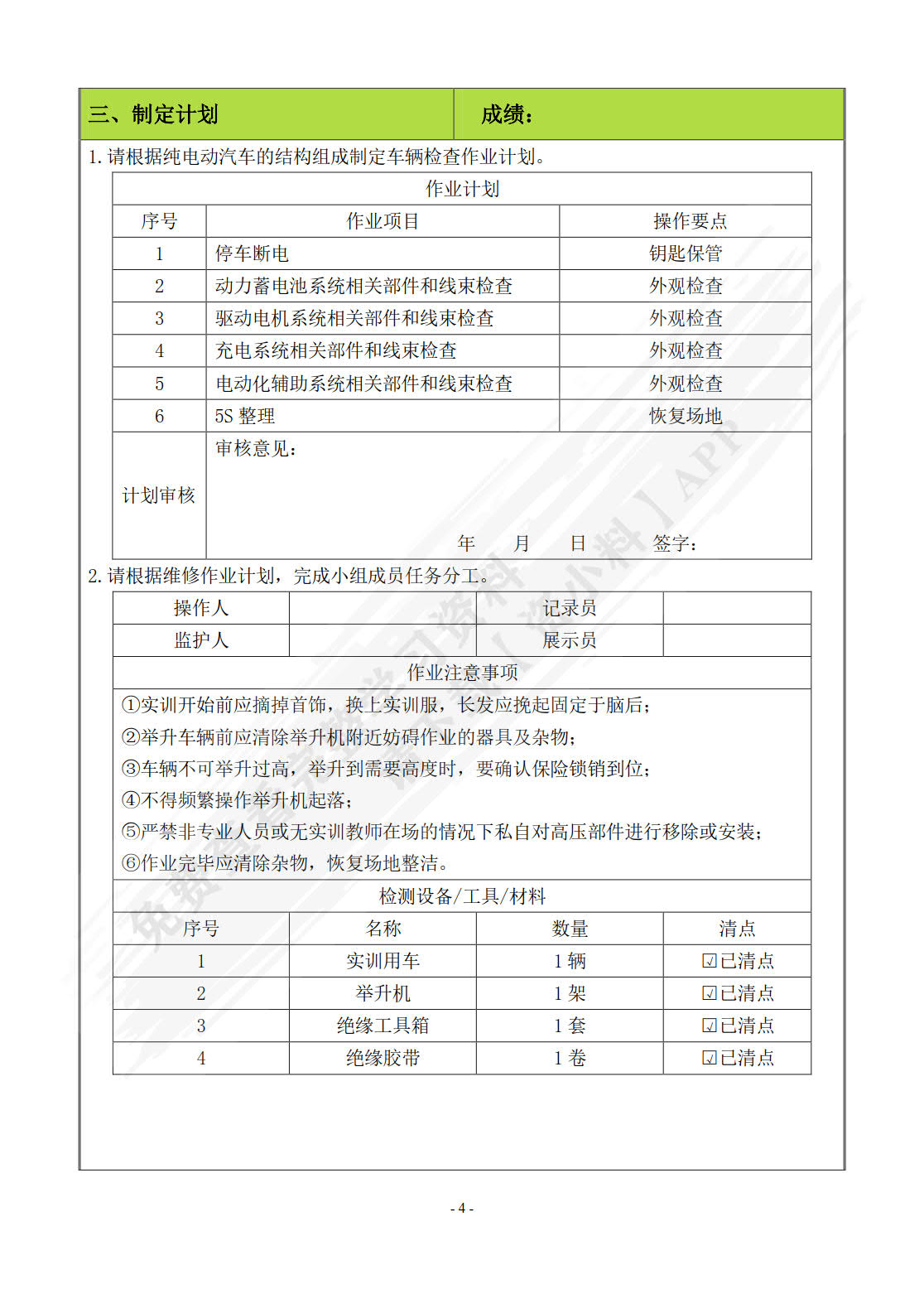 电动汽车结构与原理