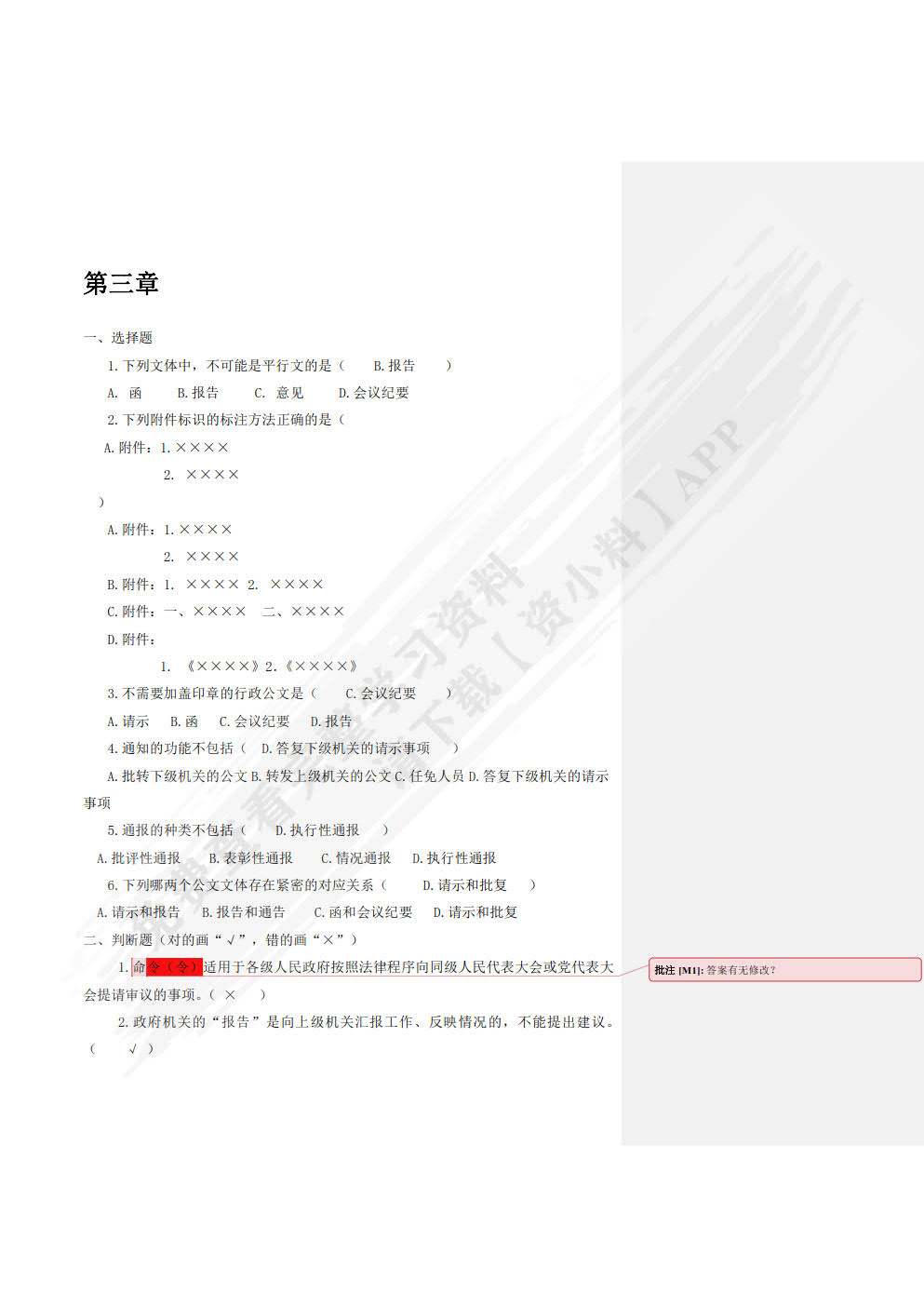 应用文写作（第二版）