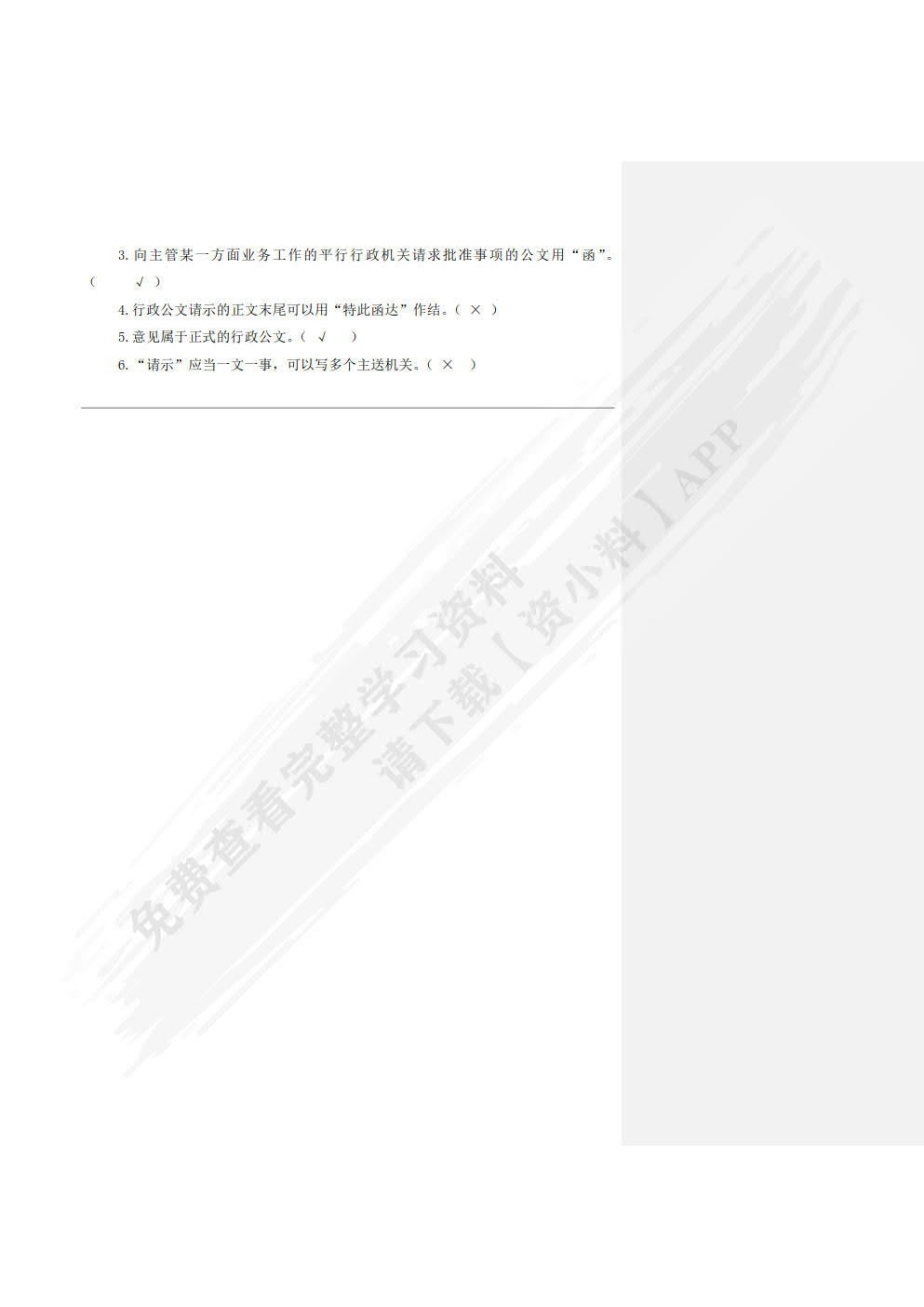 应用文写作（第二版）