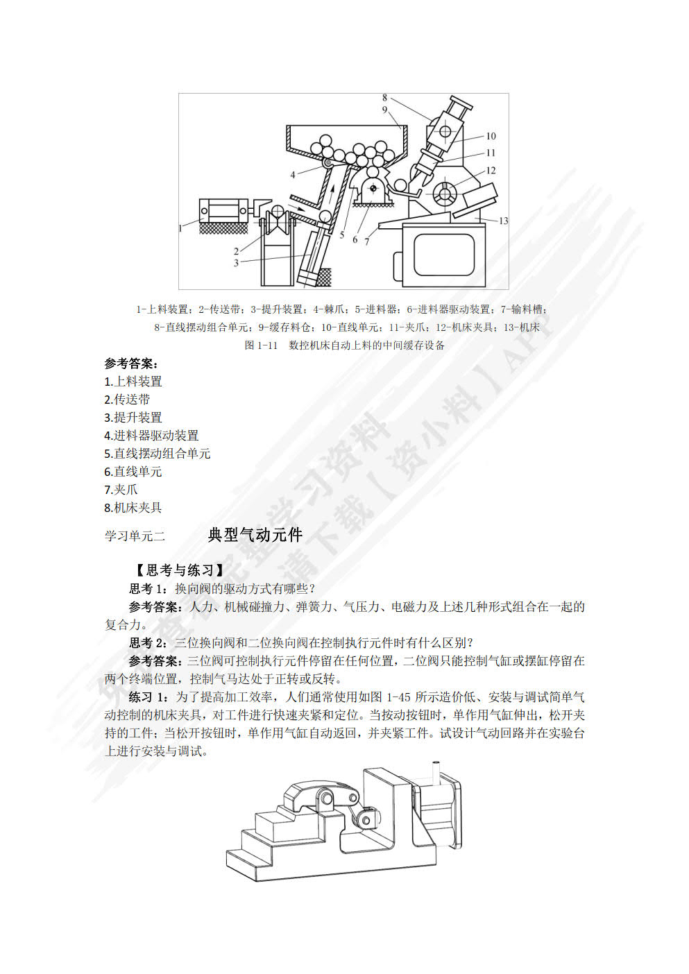 液压与气动技术(第2版)