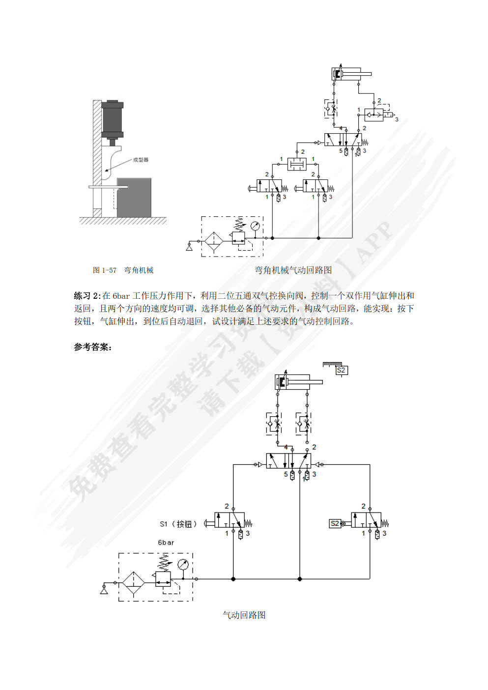 液压与气动技术(第2版)