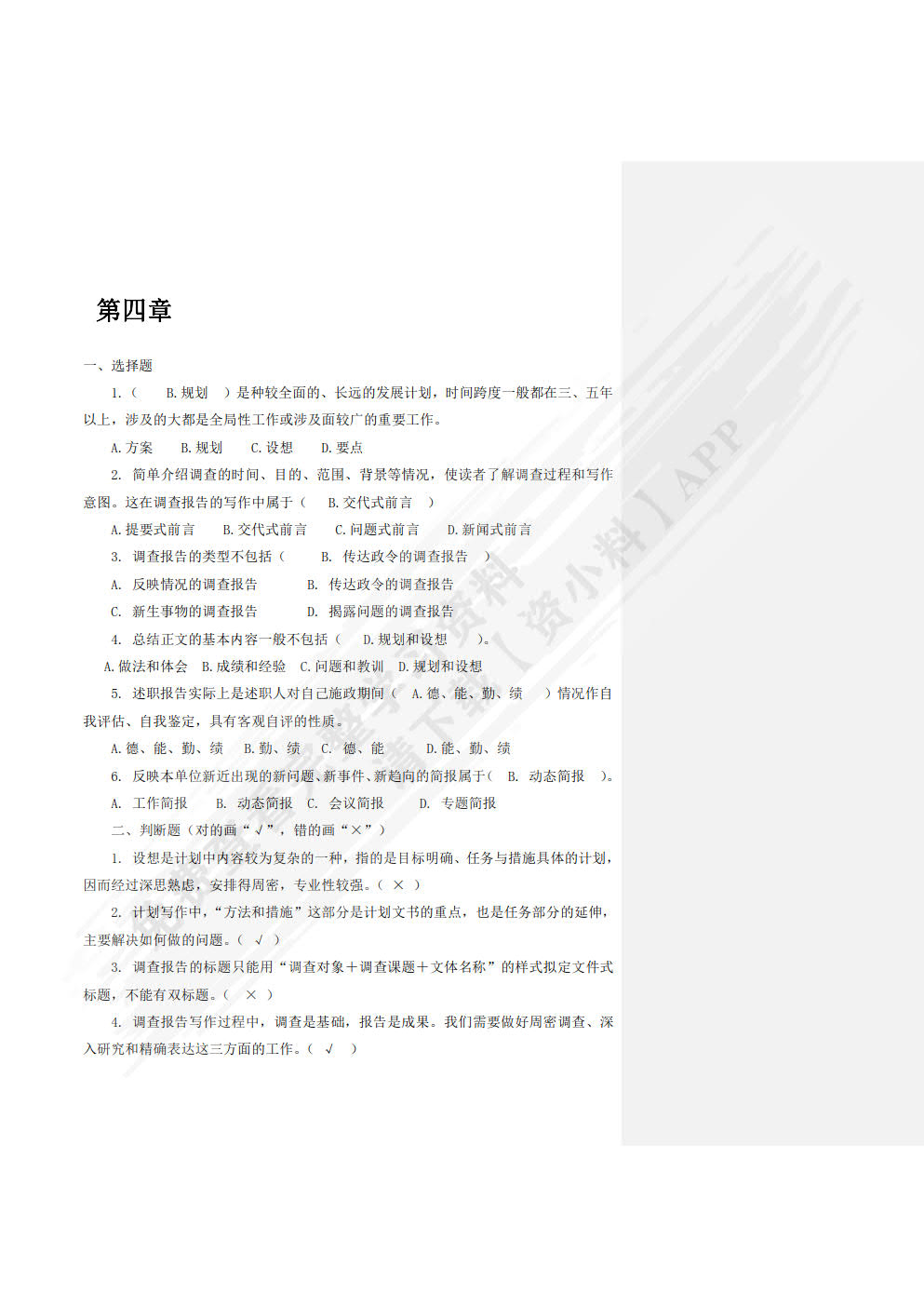 应用文写作（第二版）