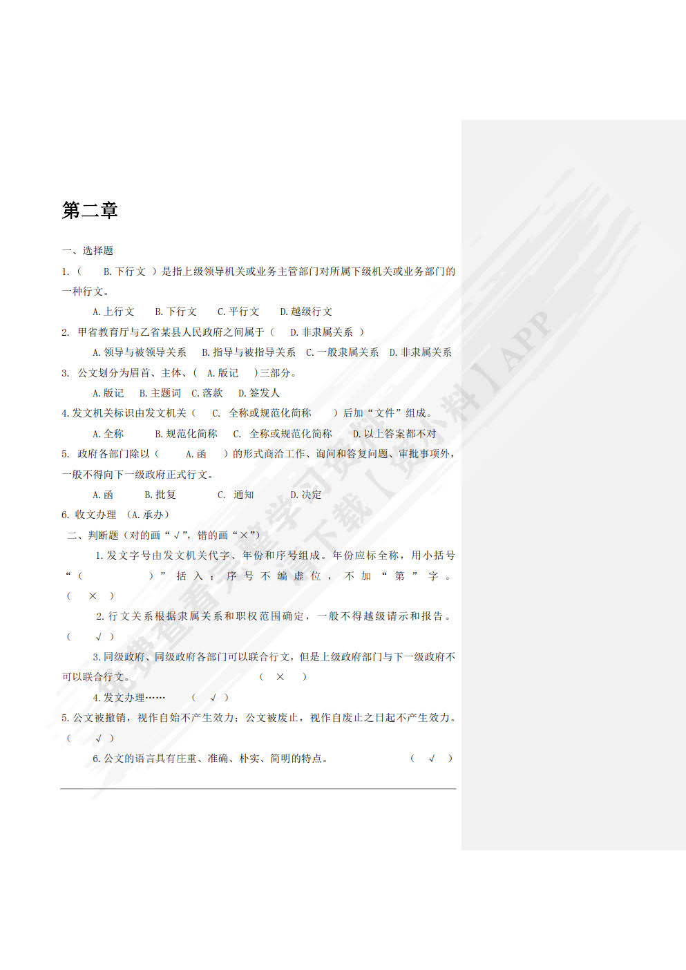 应用文写作（第二版）