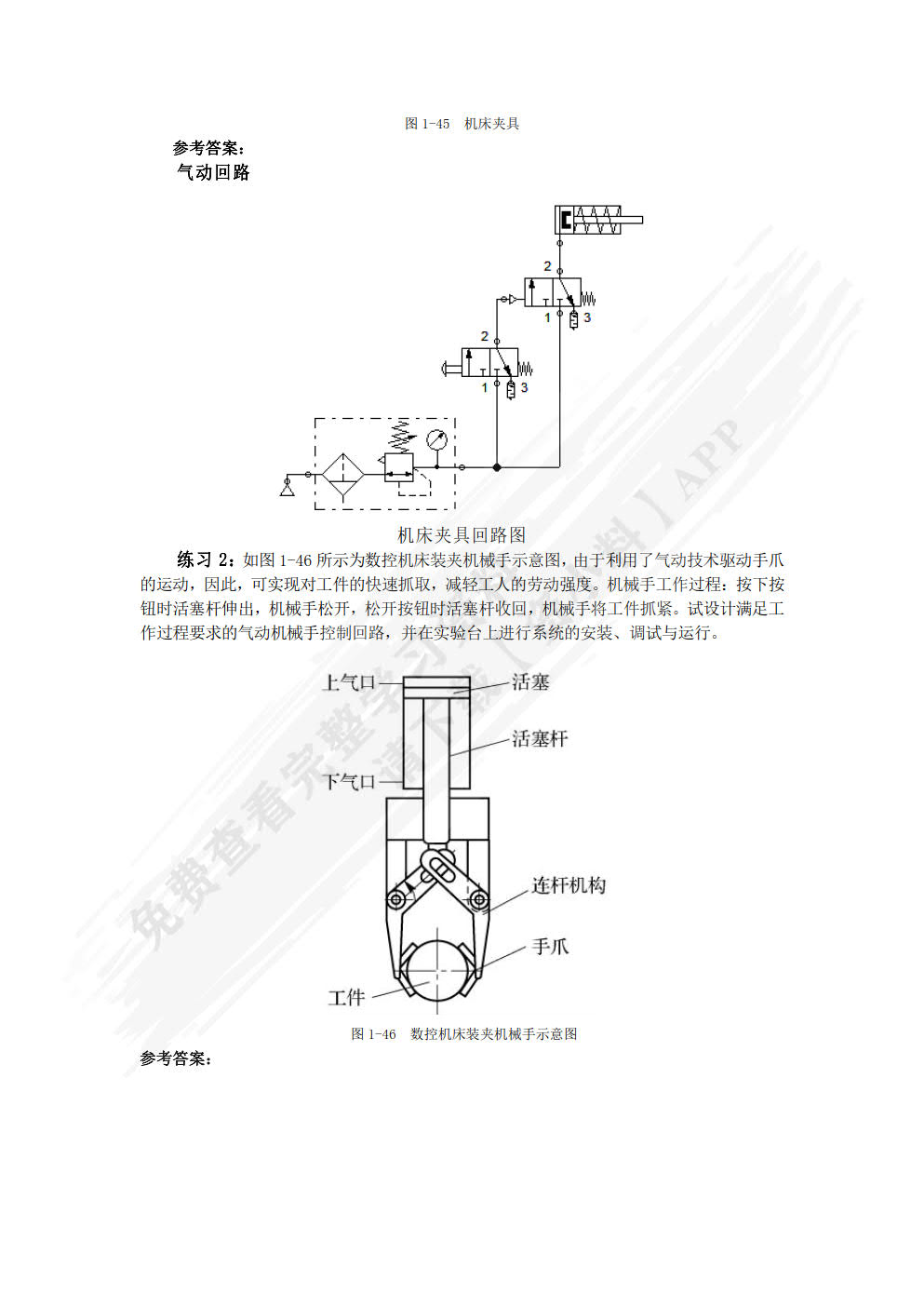 液压与气动技术(第2版)