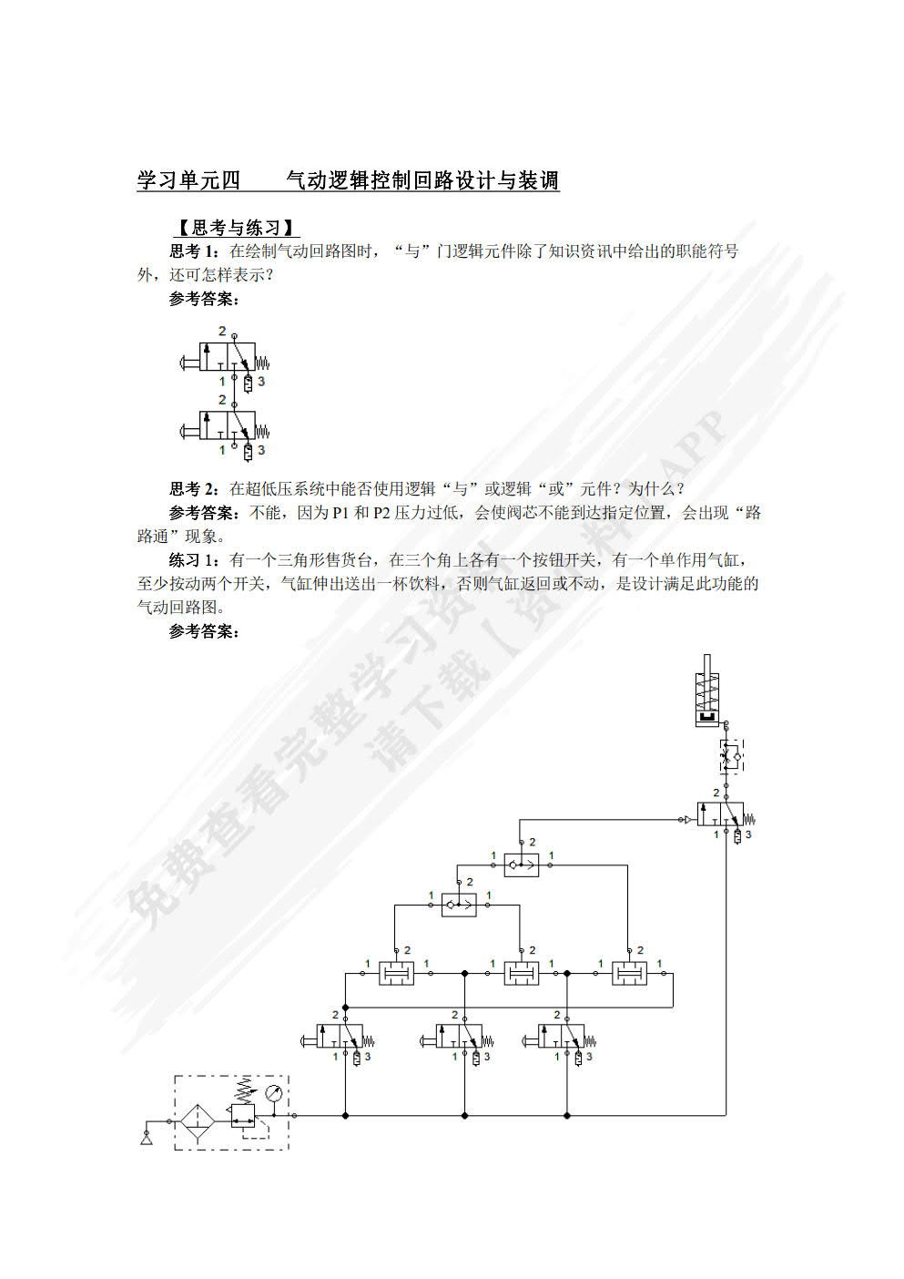 液压与气动技术(第2版)