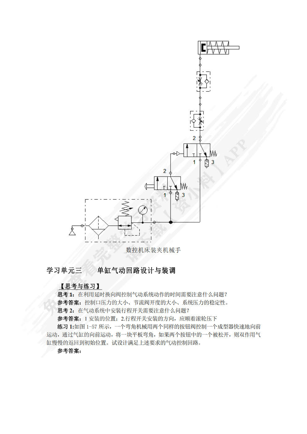 液压与气动技术(第2版)