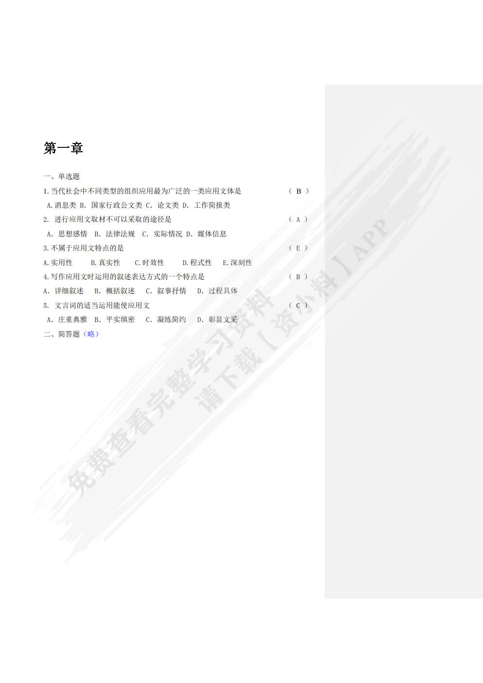 应用文写作（第二版）