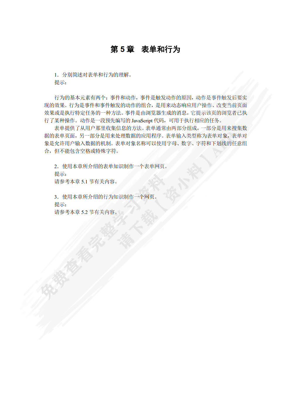 Dreamweaver+Animate+Photoshop网页制作案例教程（第4版）