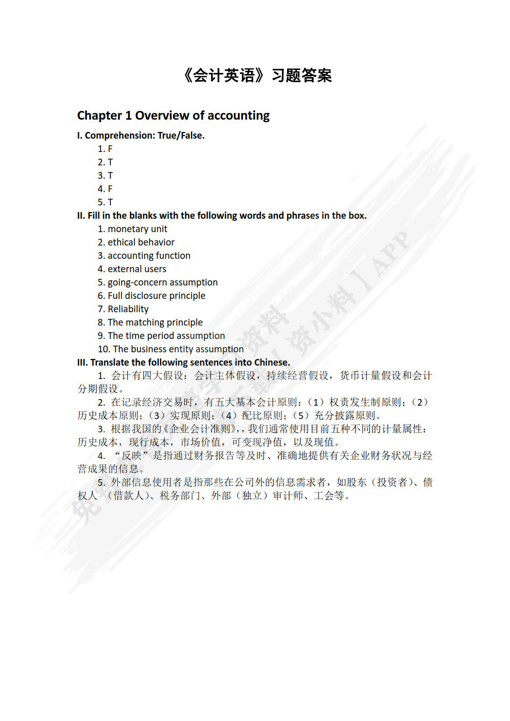 会计专业英语（附听力音频）