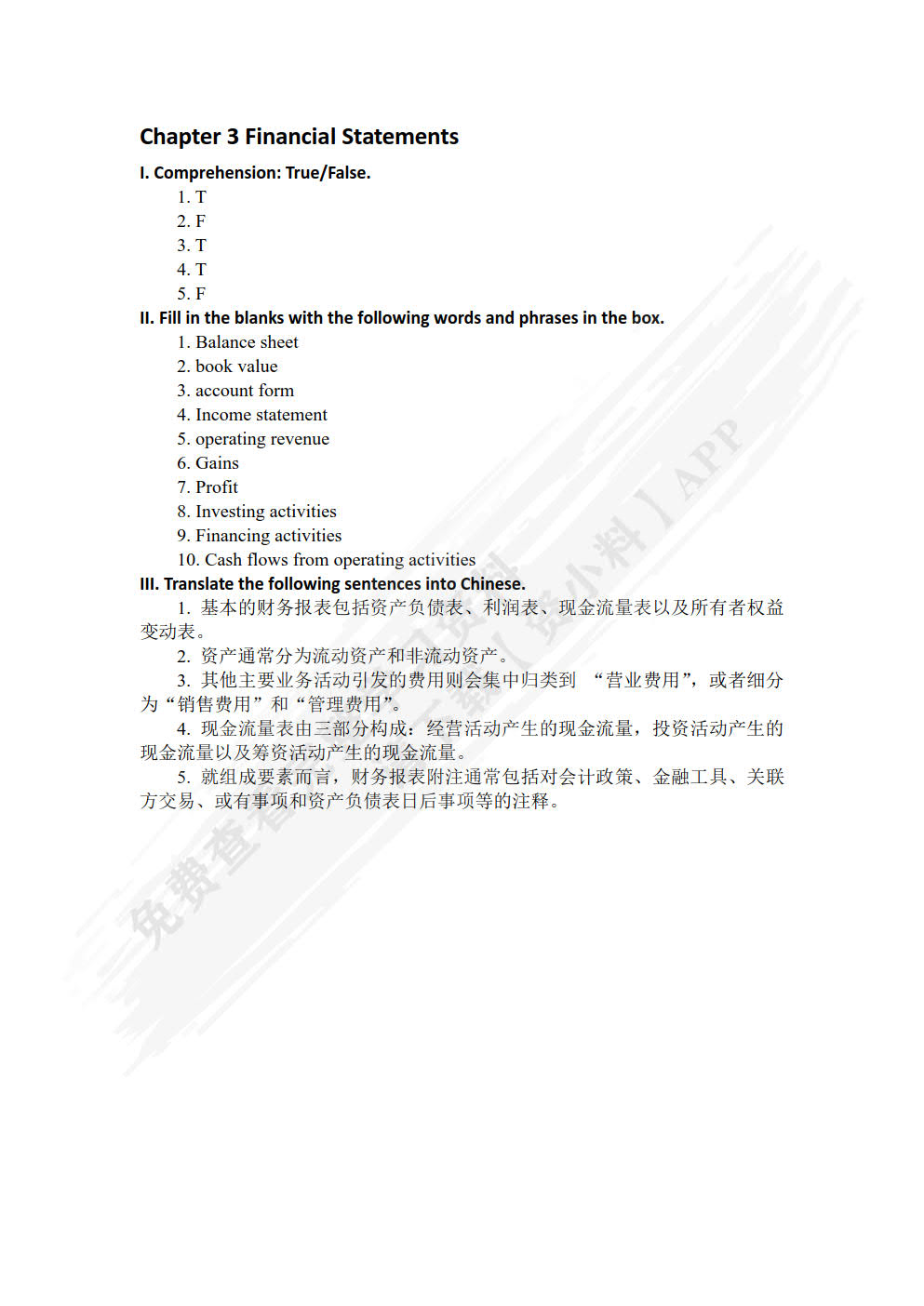 会计专业英语（附听力音频）
