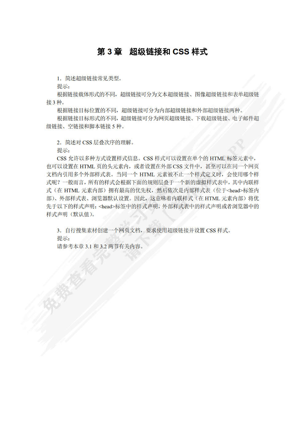 Dreamweaver+Animate+Photoshop网页制作案例教程（第4版）