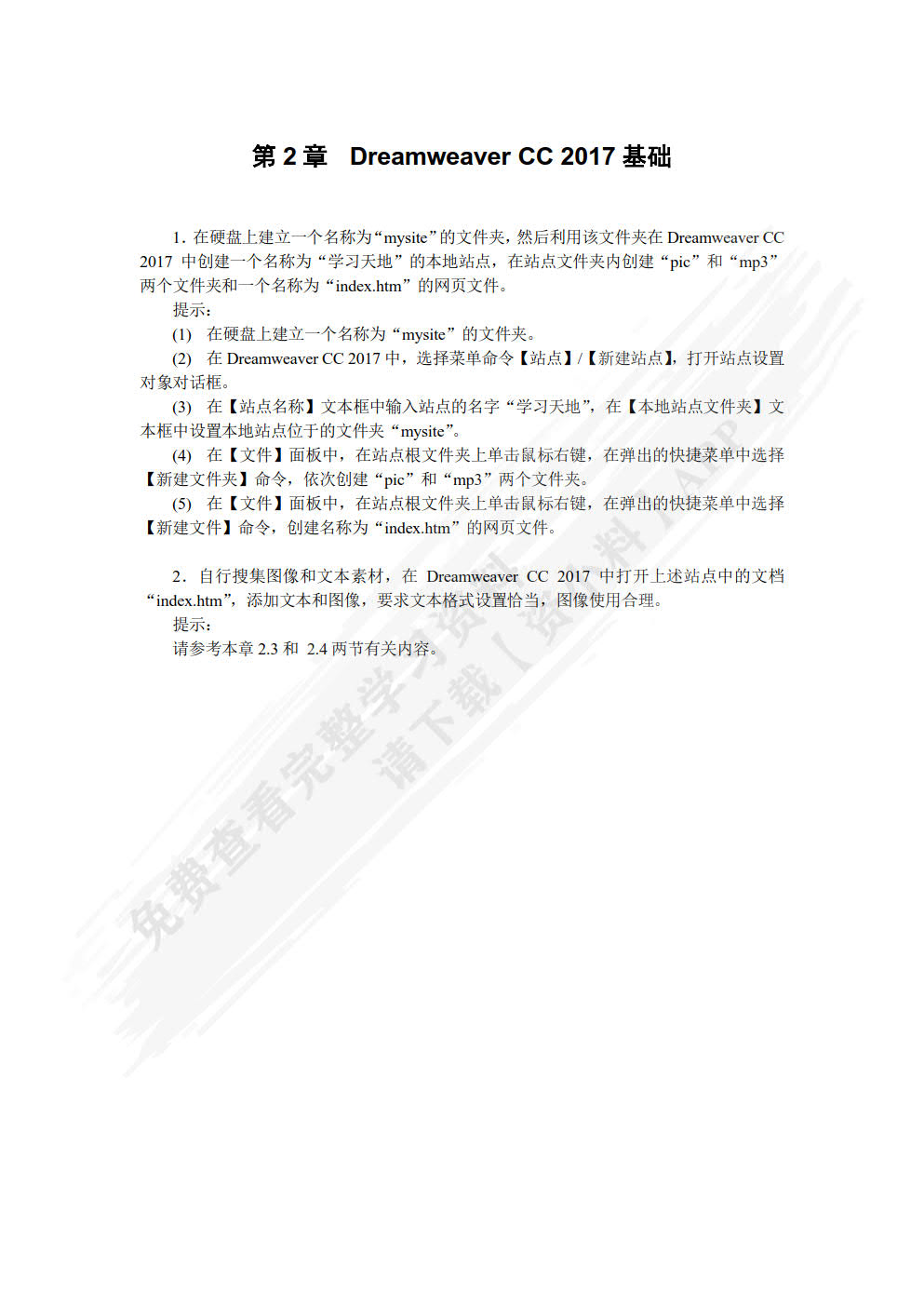 Dreamweaver+Animate+Photoshop网页制作案例教程（第4版）