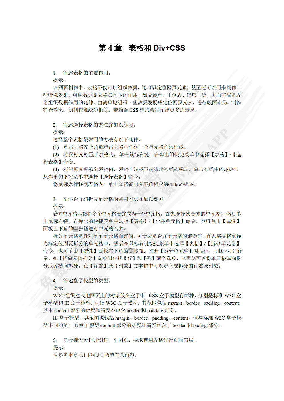 Dreamweaver+Animate+Photoshop网页制作案例教程（第4版）