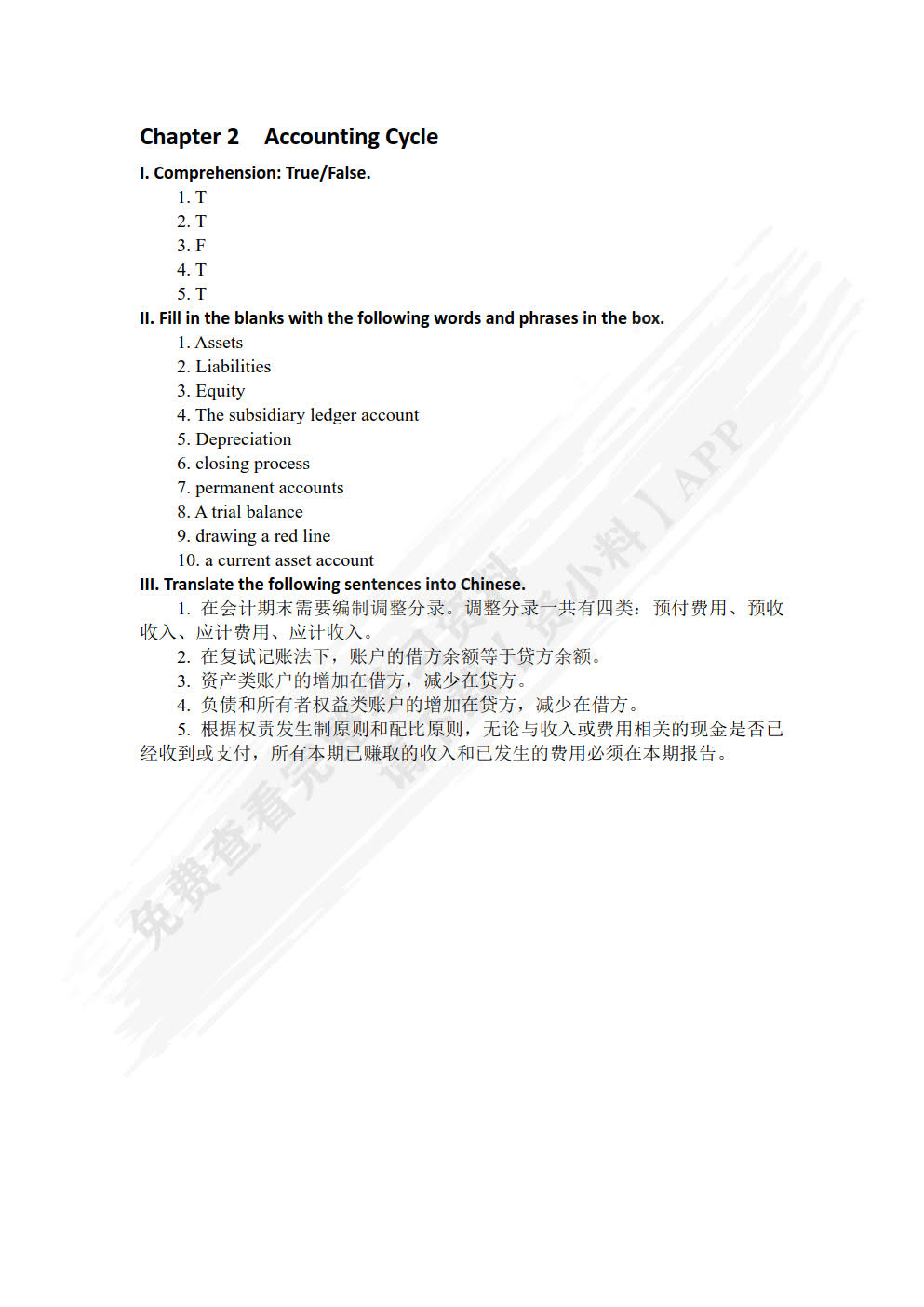 会计专业英语（附听力音频）