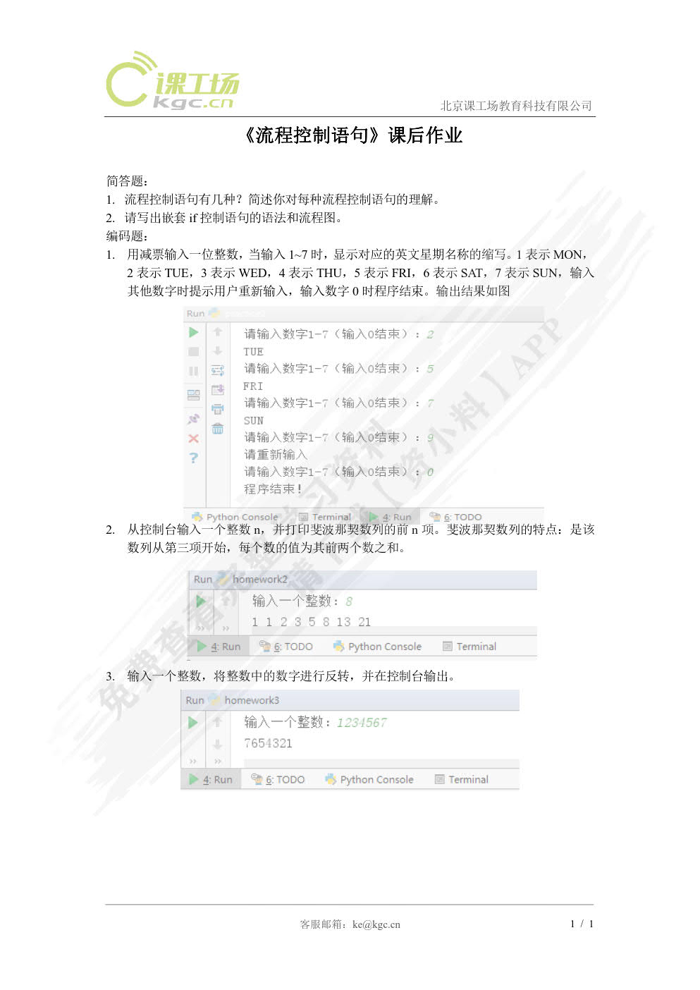 Python开发基础