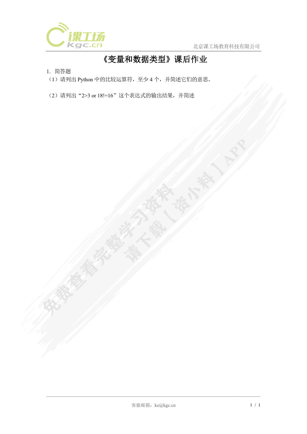 Python开发基础