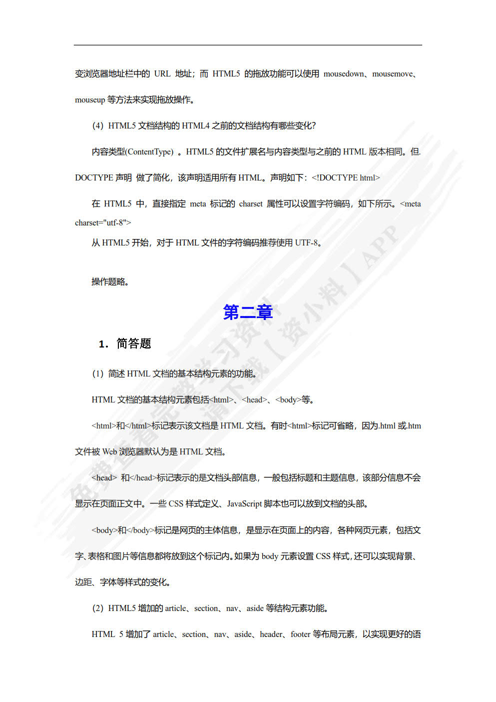 HTML5+CSS3 Web前端开发技术（第2版）