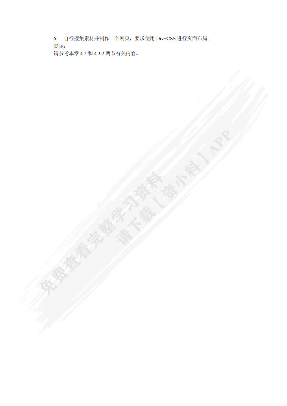 Dreamweaver+Animate+Photoshop网页制作案例教程（第4版）