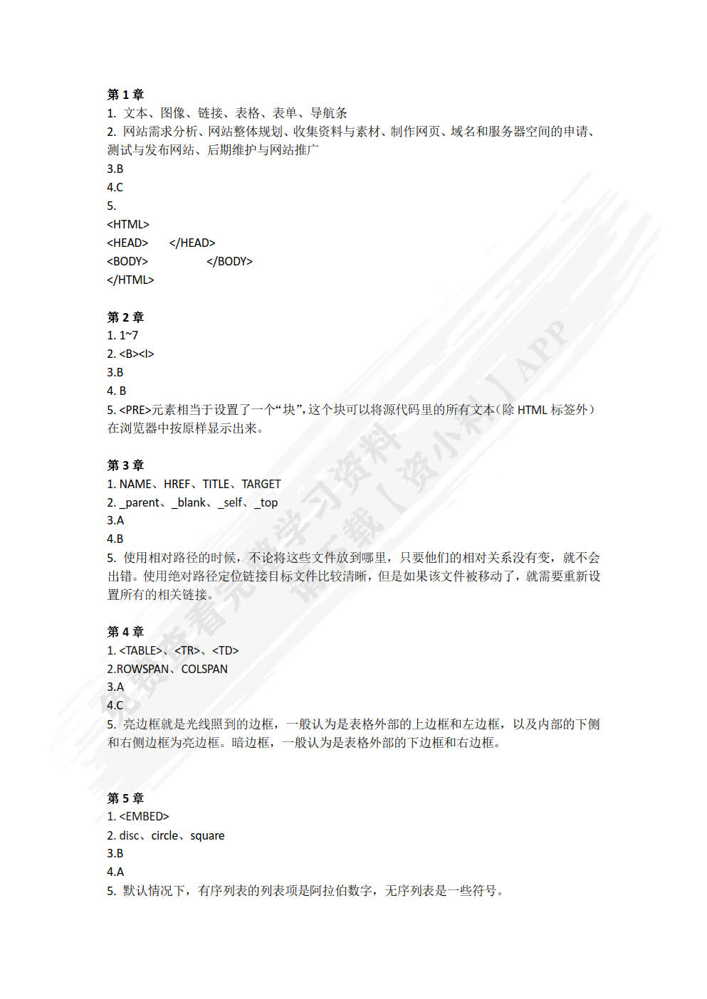 HTML+CSS+DIV网页设计与布局（第2版）（微课版）