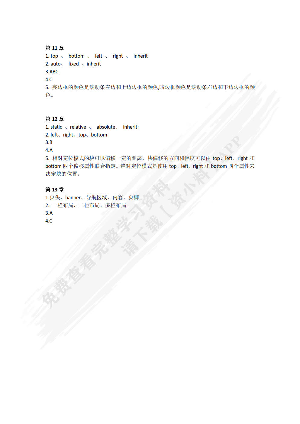 HTML+CSS+DIV网页设计与布局（第2版）（微课版）