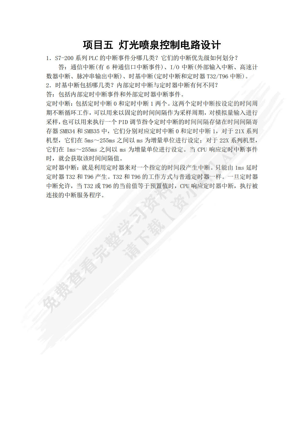 PLC与组态应用技术