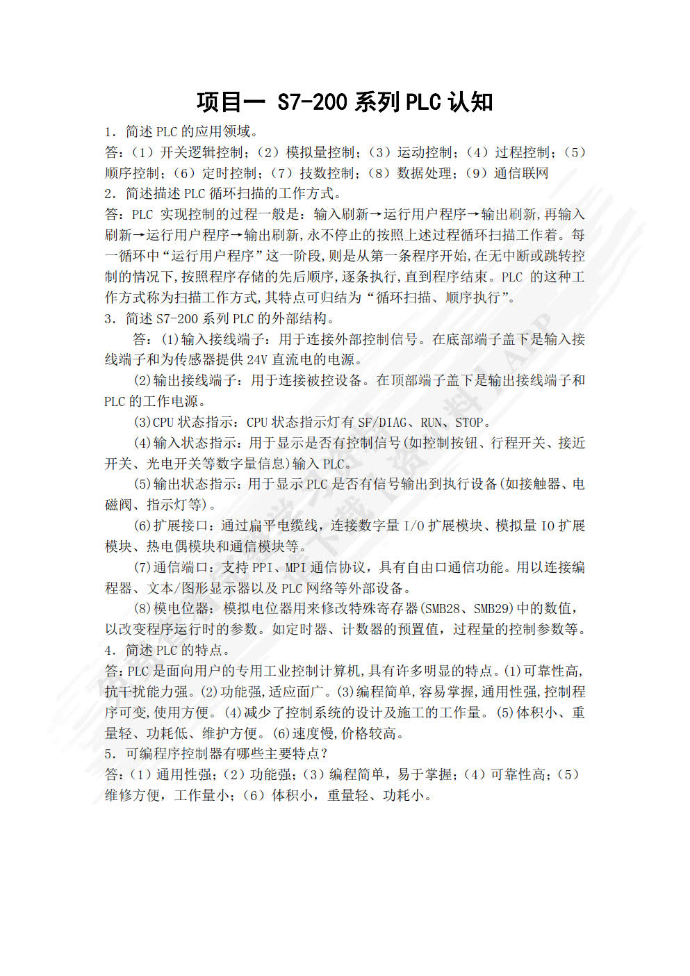 PLC与组态应用技术