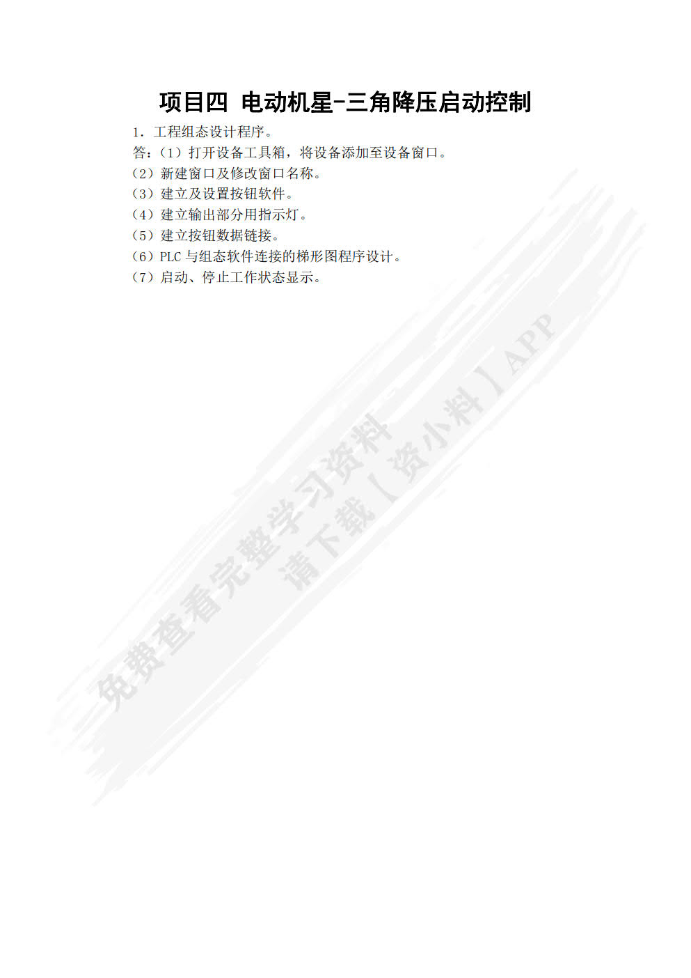 PLC与组态应用技术