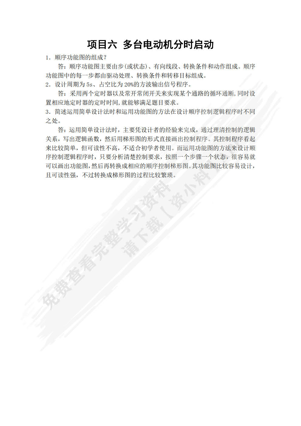 PLC与组态应用技术