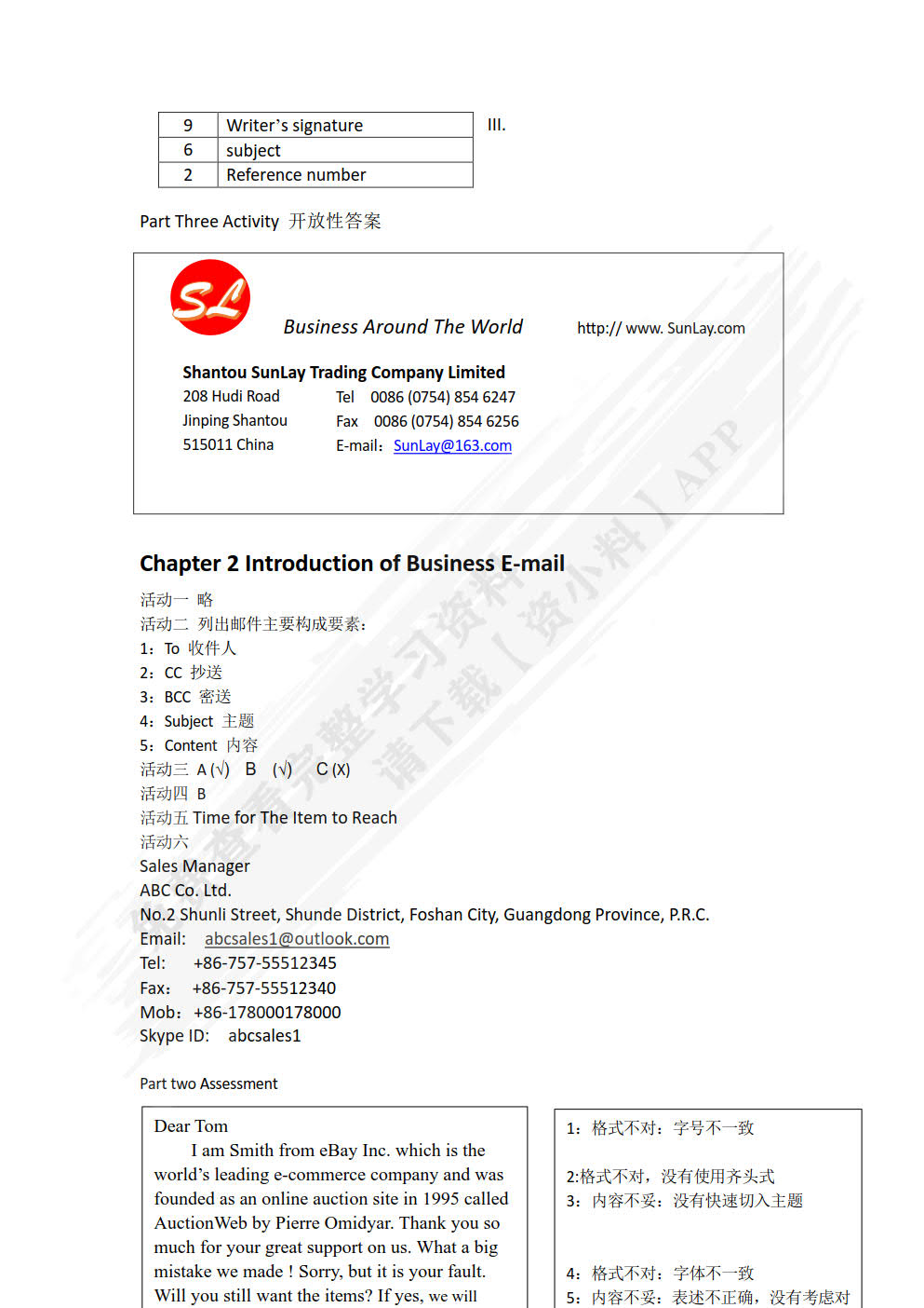 商务英语函电基础