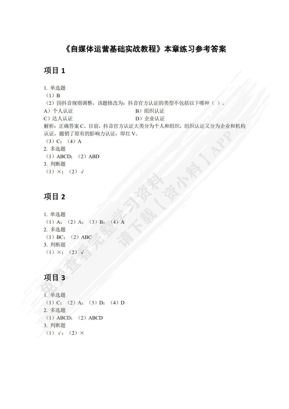 自媒体运营基础实战教程（抖音版）