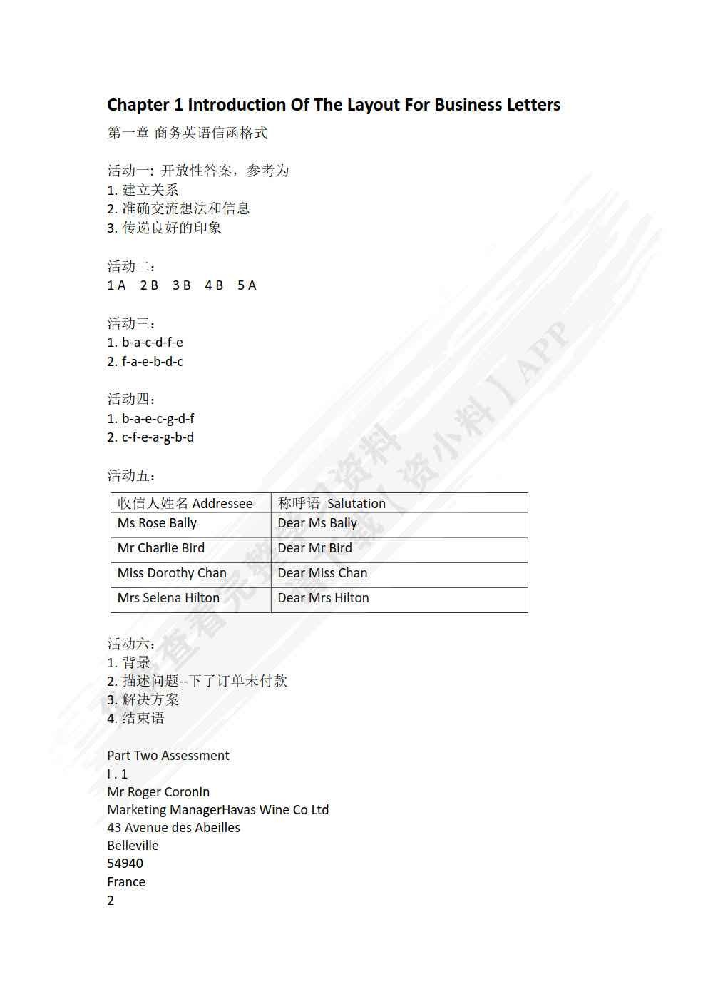 商务英语函电基础