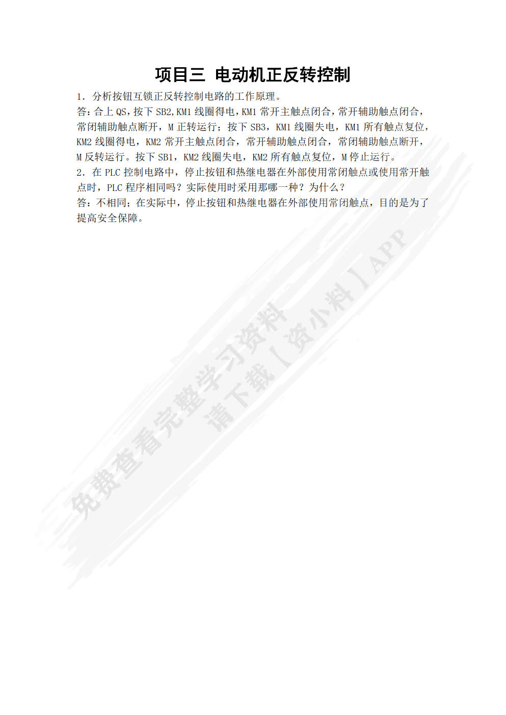 PLC与组态应用技术