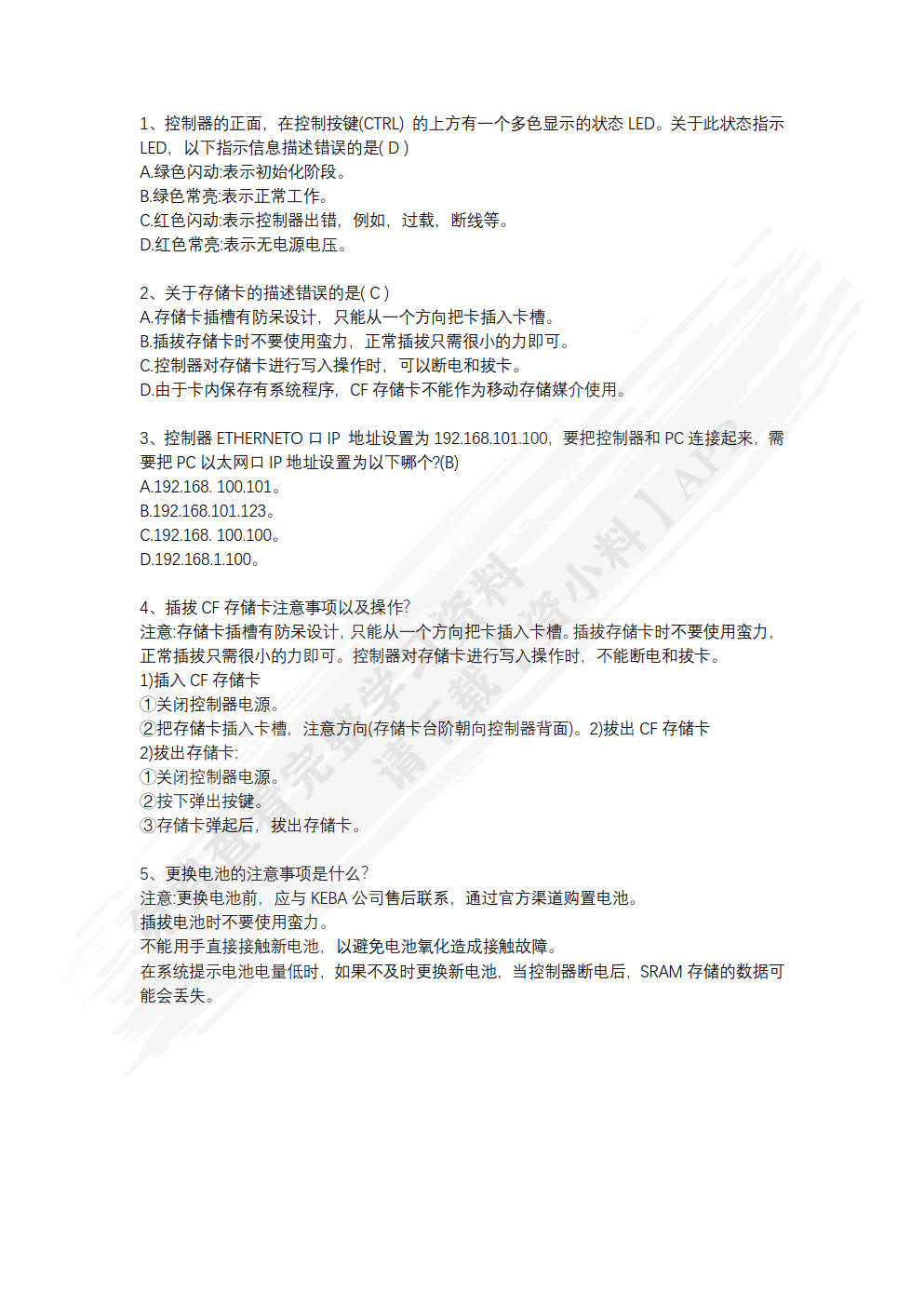 KEBA机器人控制系统基础操作与编程应用