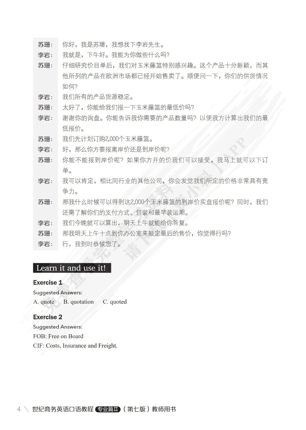 世纪商务英语口语教程专业篇II（第七版）