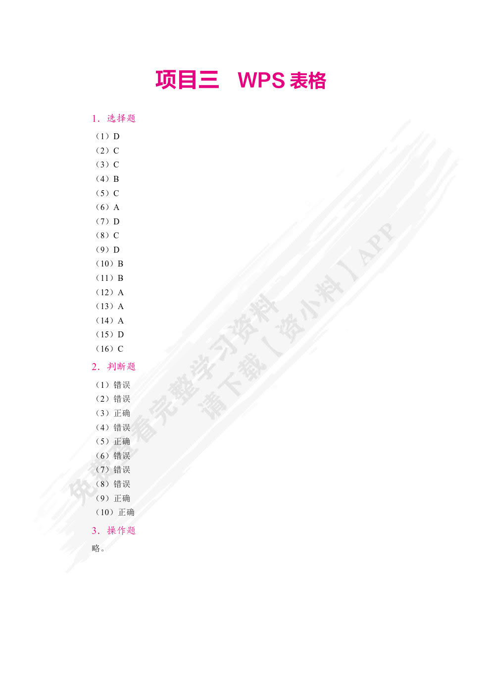 信息技术基础[Win10+WPS 365]（双色）（含微课）