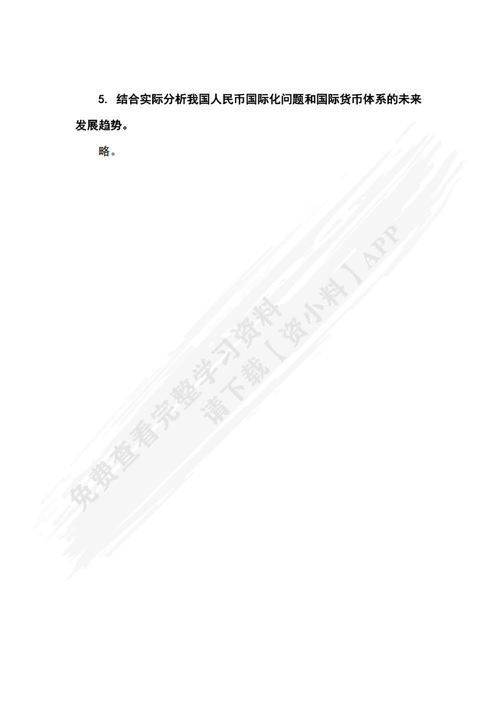 金融学(2017年修订)