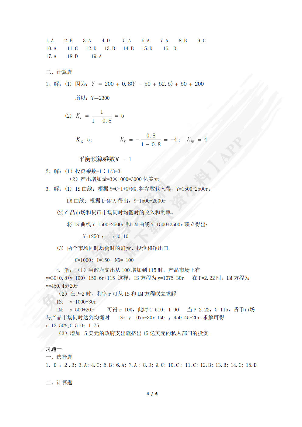 经济学基础（微课版）