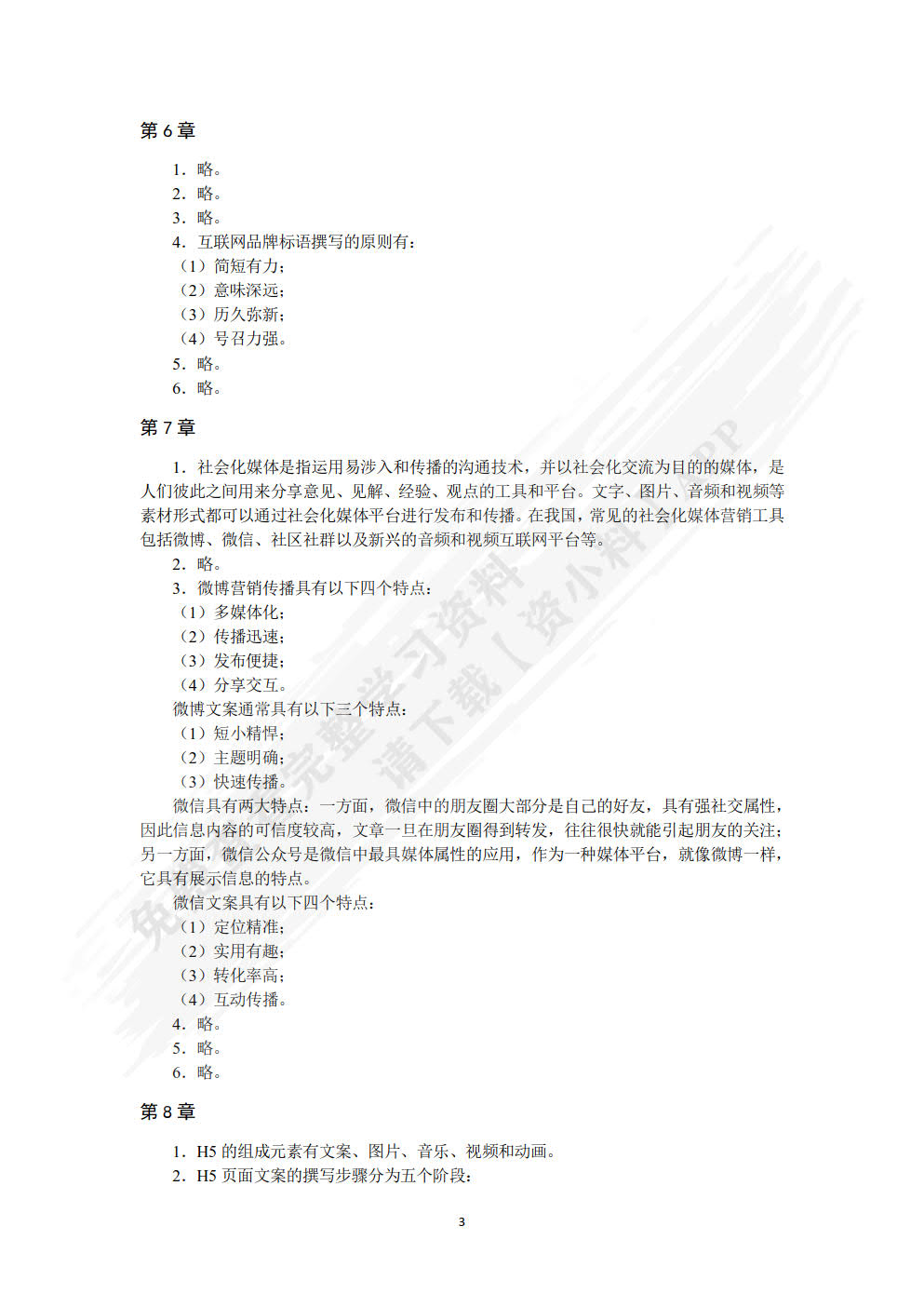 互联网文案写作：软文营销 内容营销 创意文案