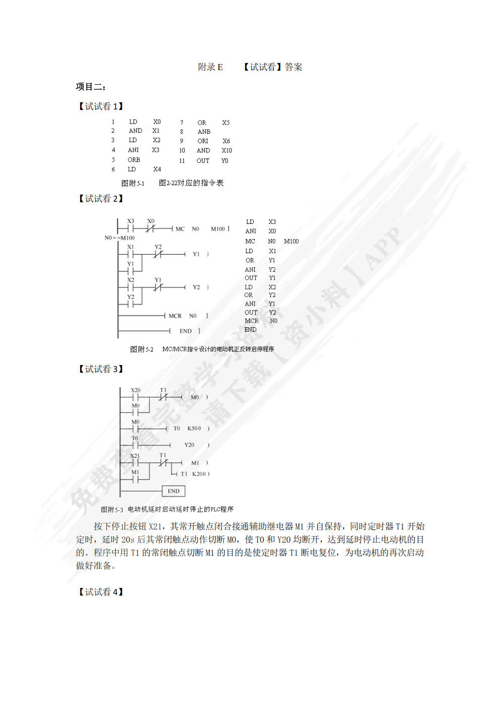 PLC应用技术（第2版）(附微课视频)