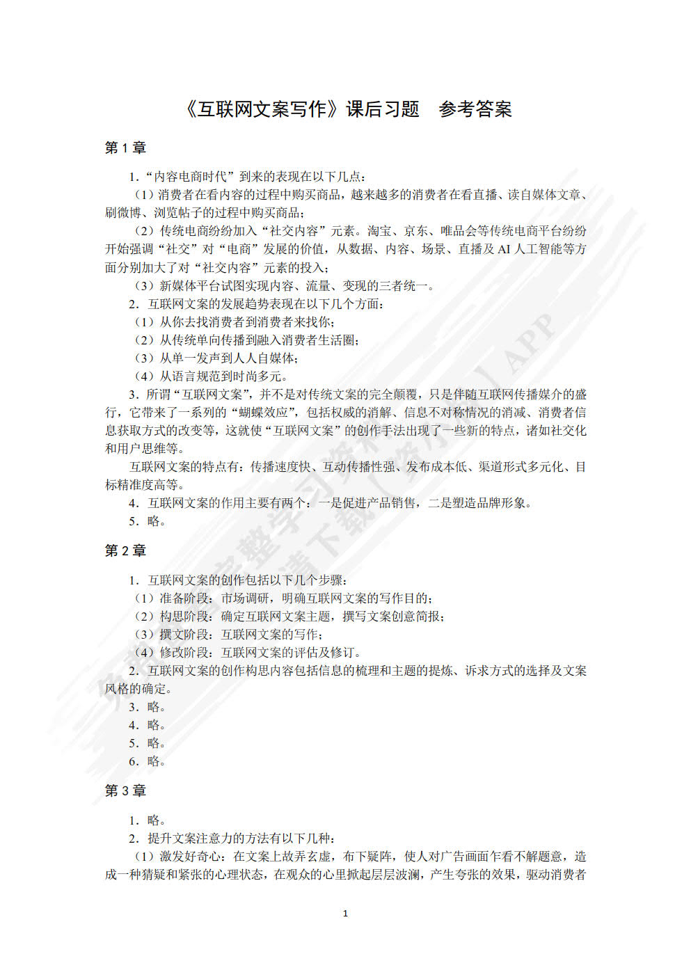 互联网文案写作：软文营销 内容营销 创意文案