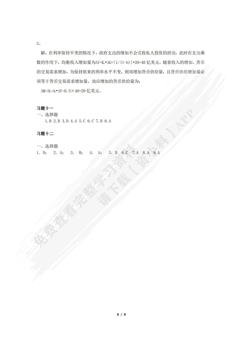 经济学基础（微课版）