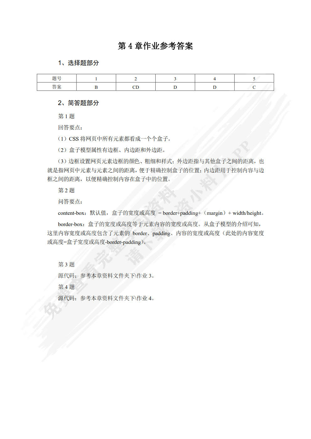 网页设计与开发