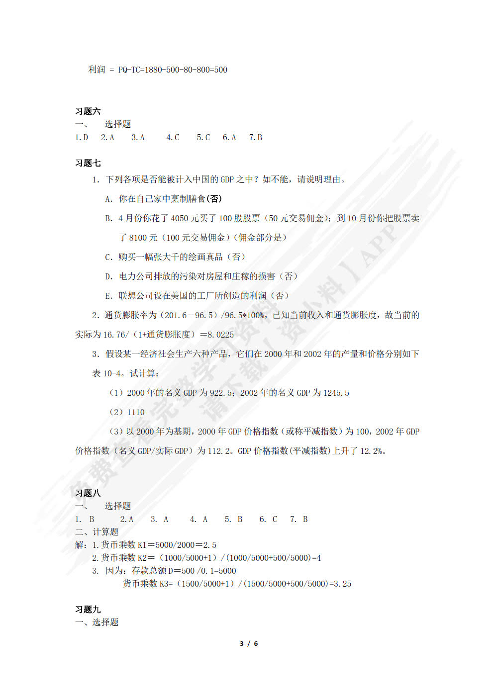 经济学基础（微课版）