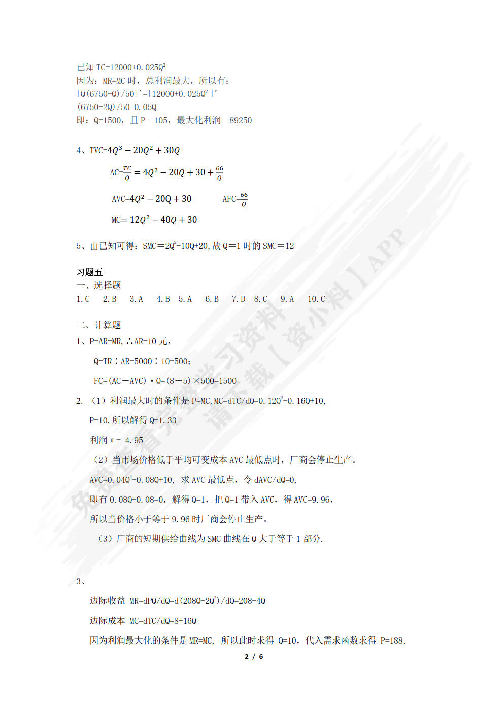 经济学基础（微课版）